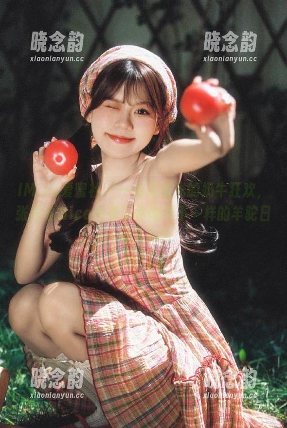 IMiss爱蜜社 - 一场无圣光的奶牛狂欢，张思允Nice合集带你翻开不一样的羊驼日记！.txt
