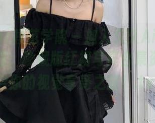 MFStar模范学院 – 加入久久Aimee红裙的旅程：珍藏版红裙写真合集资源，开启你的视觉享受之旅！.txt