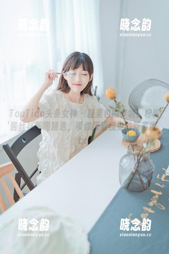 TouTiao头条女神 - 糖果色的梦境：柠檬酱丝袜美图精选，带你探索视觉的新高度.txt