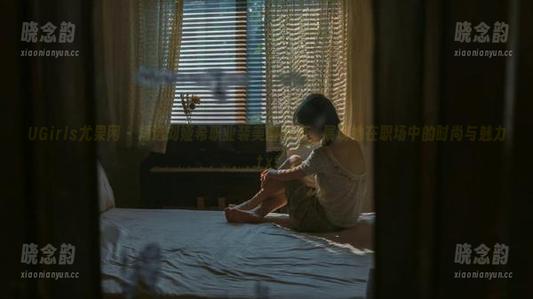 UGirls尤果网 - 精选刘娅希职业装美图图集，展现她在职场中的时尚与魅力.txt