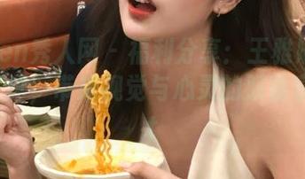 Xiuren秀人网 – 福利分享：王雅姗是我白裙写真，带来视觉与心灵的双重享受.txt