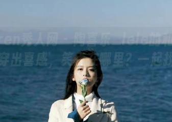 Xiuren秀人网 – 陶喜乐_lele的和服作品：穿出喜感，笑点在哪里？一起找找看！.txt