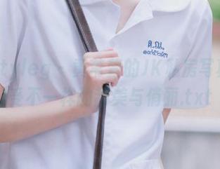 beautyleg – 黄苇萱的JK私房写真，感受不一样的甜美与俏丽.txt