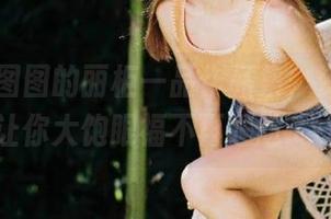 丽柜 – 图图的丽柜一品作品集，资源齐全让你大饱眼福不再尴尬.txt