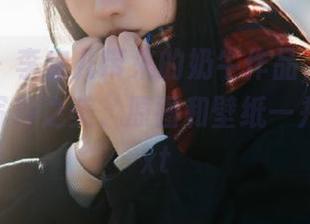 尤果网 – 李宝儿带来的奶牛作品，独特视角下的写真之美，原图和壁纸一并奉上!.txt
