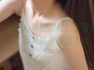 尤果网 – 温暖心灵的力量：王莹修女写真合集及其珍贵资源.txt