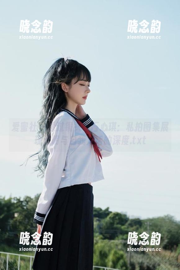 爱蜜社 - 透过镜头看石心琪：私拍图集展现透明与自我对话的深度.txt