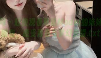秀人网 – 赶快观看葛征Model的妹妹作品图包，感受青春与梦幻交错.txt