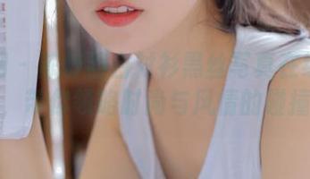 秀人网 – 陈舒羽白衬衫黑丝写真在线资源分享，带你领略时尚与风情的碰撞.txt