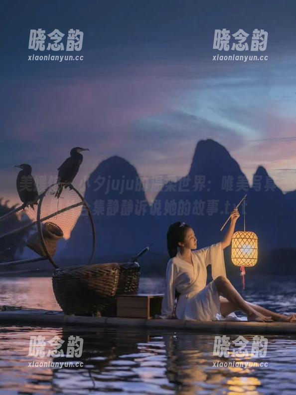 美媛馆 - 小夕juju的温柔世界：唯美写真照片合集静静诉说她的故事.txt