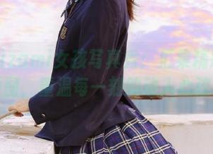 铭铭kizami女孩写真秀：汇集精彩作品集及原图，重温每一刻的动人心弦！.txt